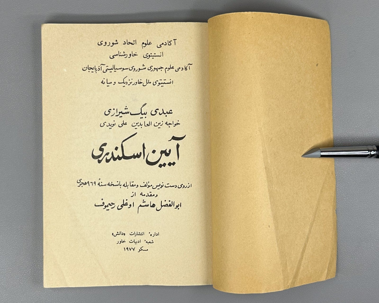 Ayina-i Iskandari Shirazi Poem Persian 1977 Ширази Айин-и Искандари Rare