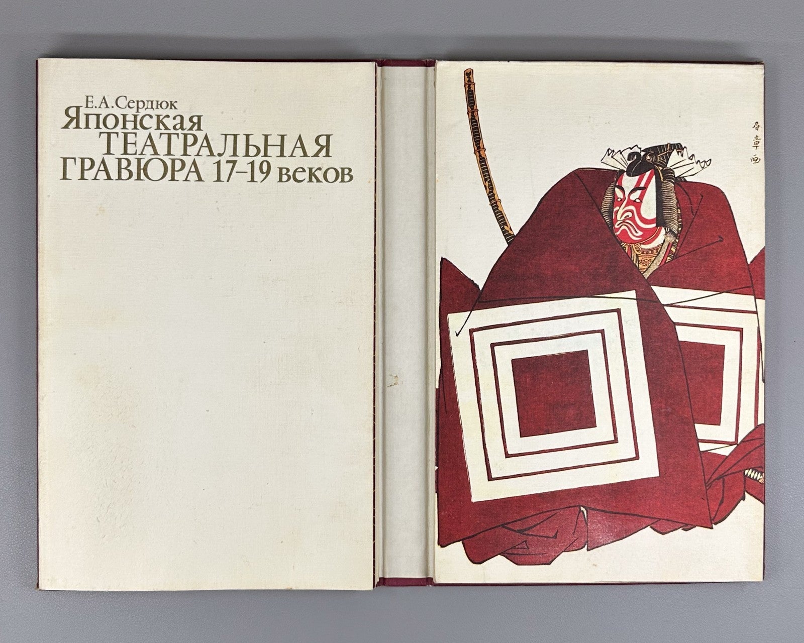 Японская театральная гравюра 1990 Japanese Theatrical Prints of the 17th–19th Ce