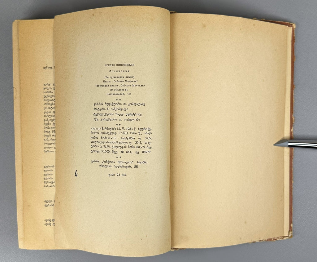 Egnate Ninoshvili Complete Collection of Works Georgian 1954