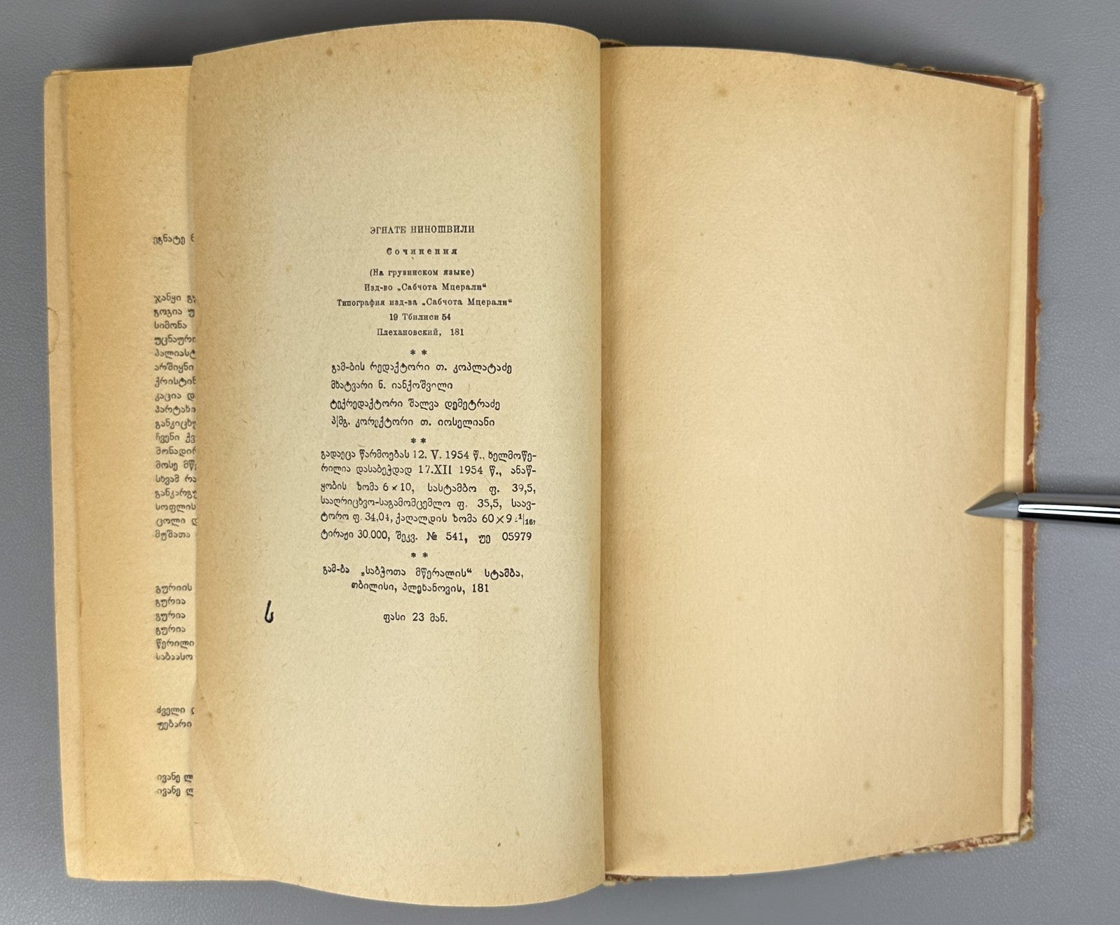 Egnate Ninoshvili Complete Collection of Works Georgian 1954
