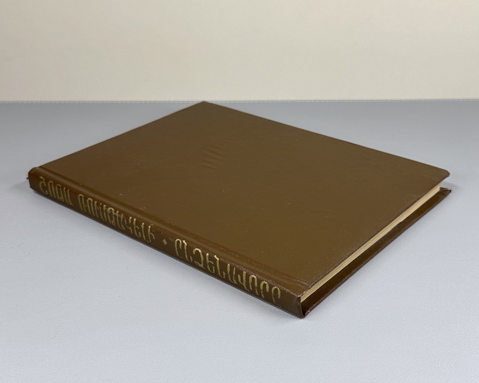 Ռուսթավելի Ընձենավորը 1983 Rustaveli The Knight in the Panther’s Skin Armenian