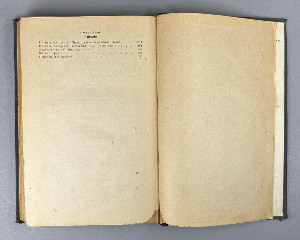 Вандриес Язык Лингвистическое введение в историю 1937 Vendryes Language History