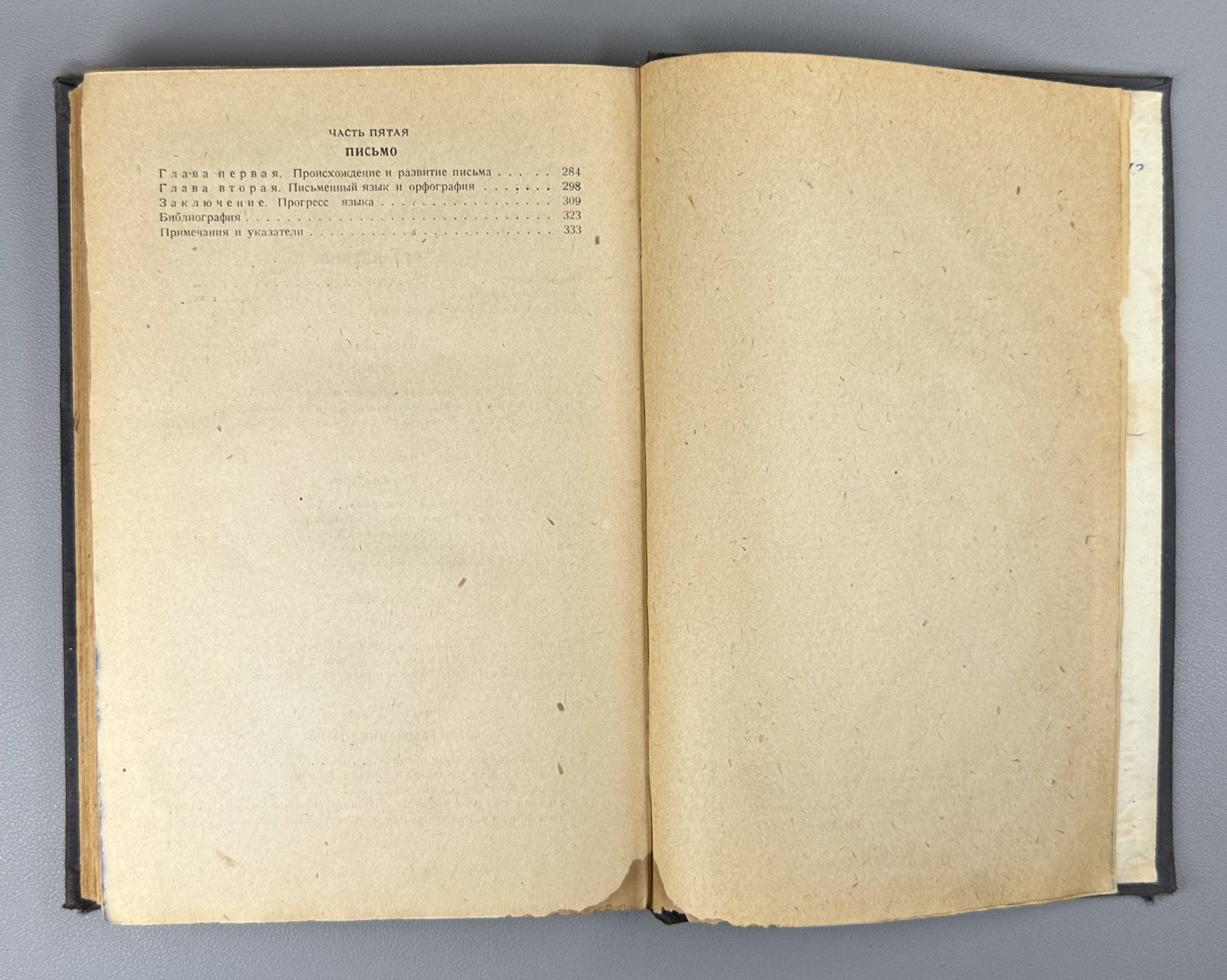 Вандриес Язык Лингвистическое введение в историю 1937 Vendryes Language History