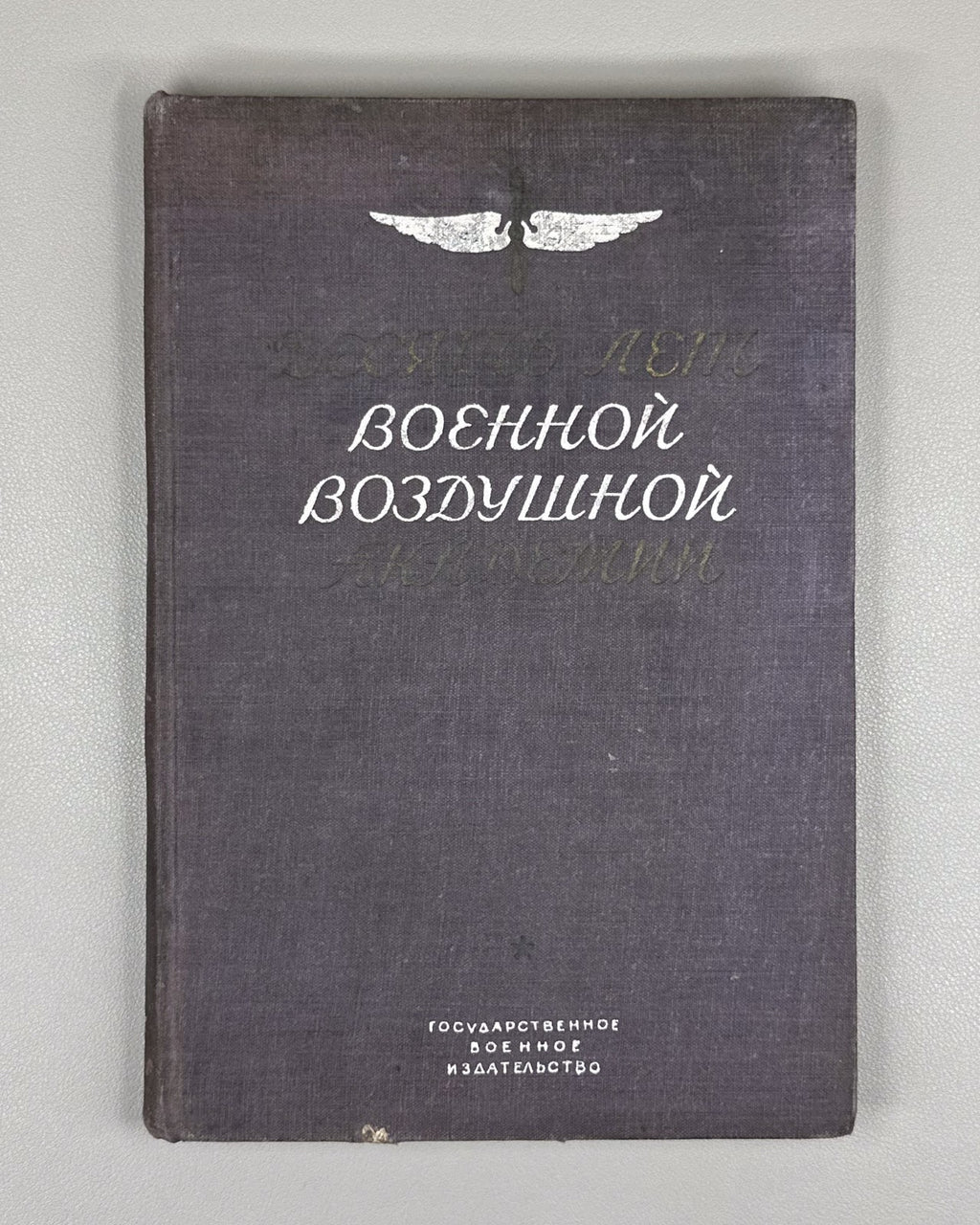 Десять лет Военной воздушной академии РККА 1932 Red Army Air Force Military Acad