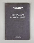 Десять лет Военной воздушной академии РККА 1932 Red Army Air Force Military Acad