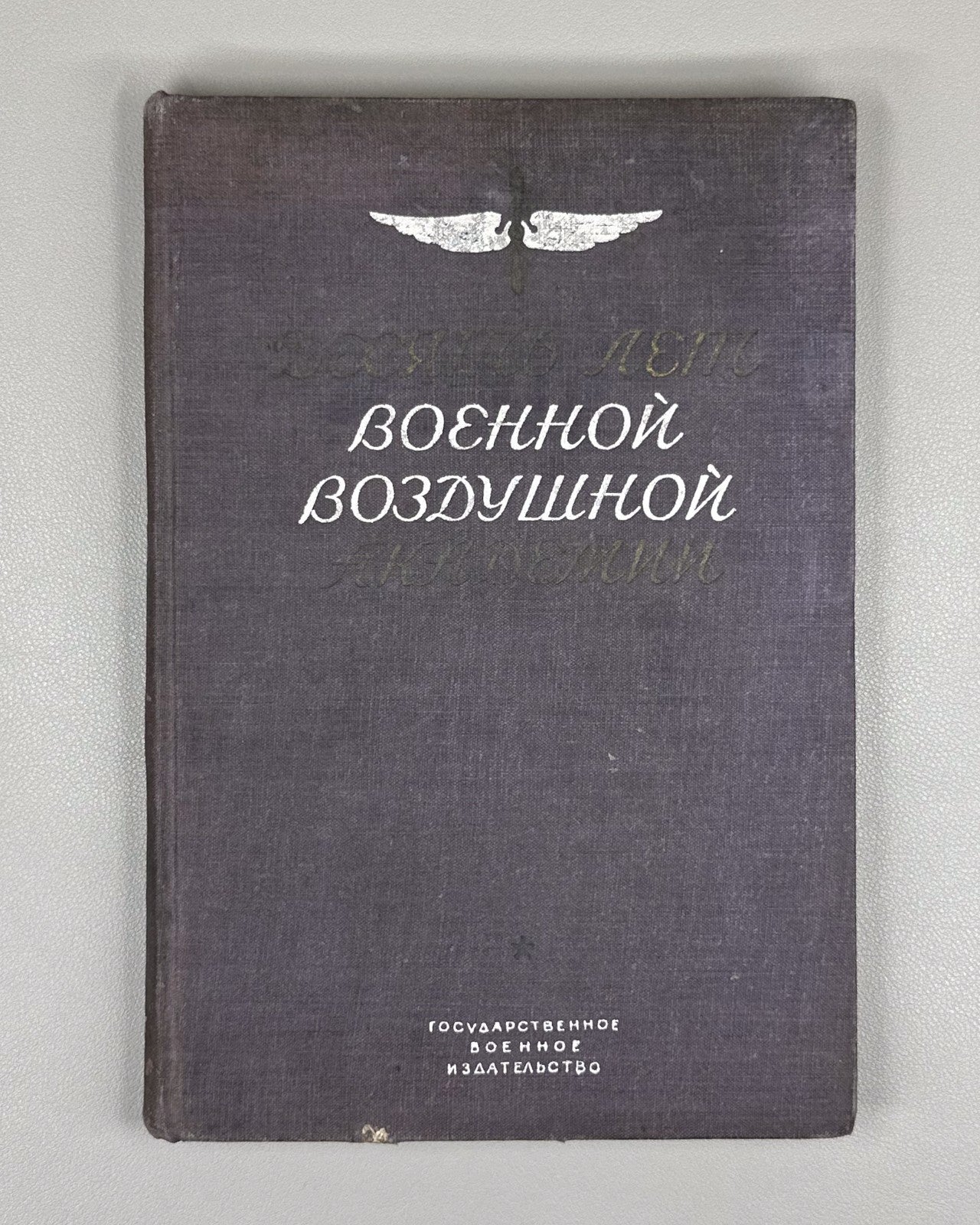 Десять лет Военной воздушной академии РККА 1932 Red Army Air Force Military Acad
