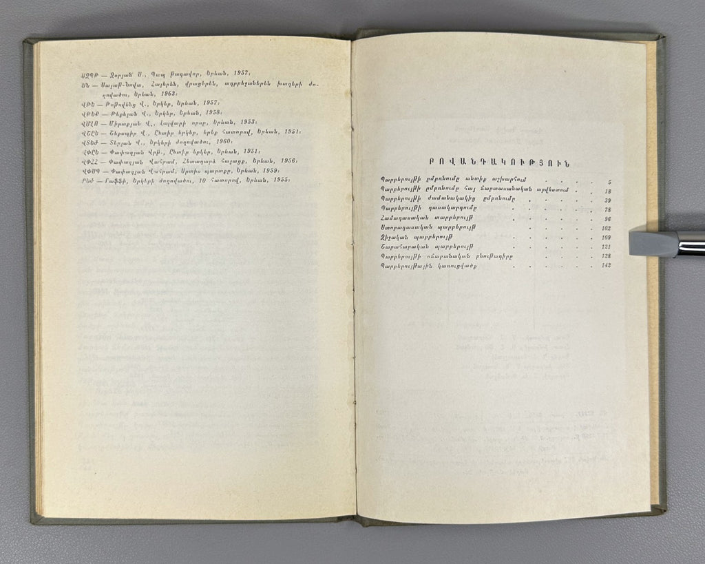 1st ed. Syntax of the Armenian Language 1968 Հայերենի պարբերույթը Առաքելյան