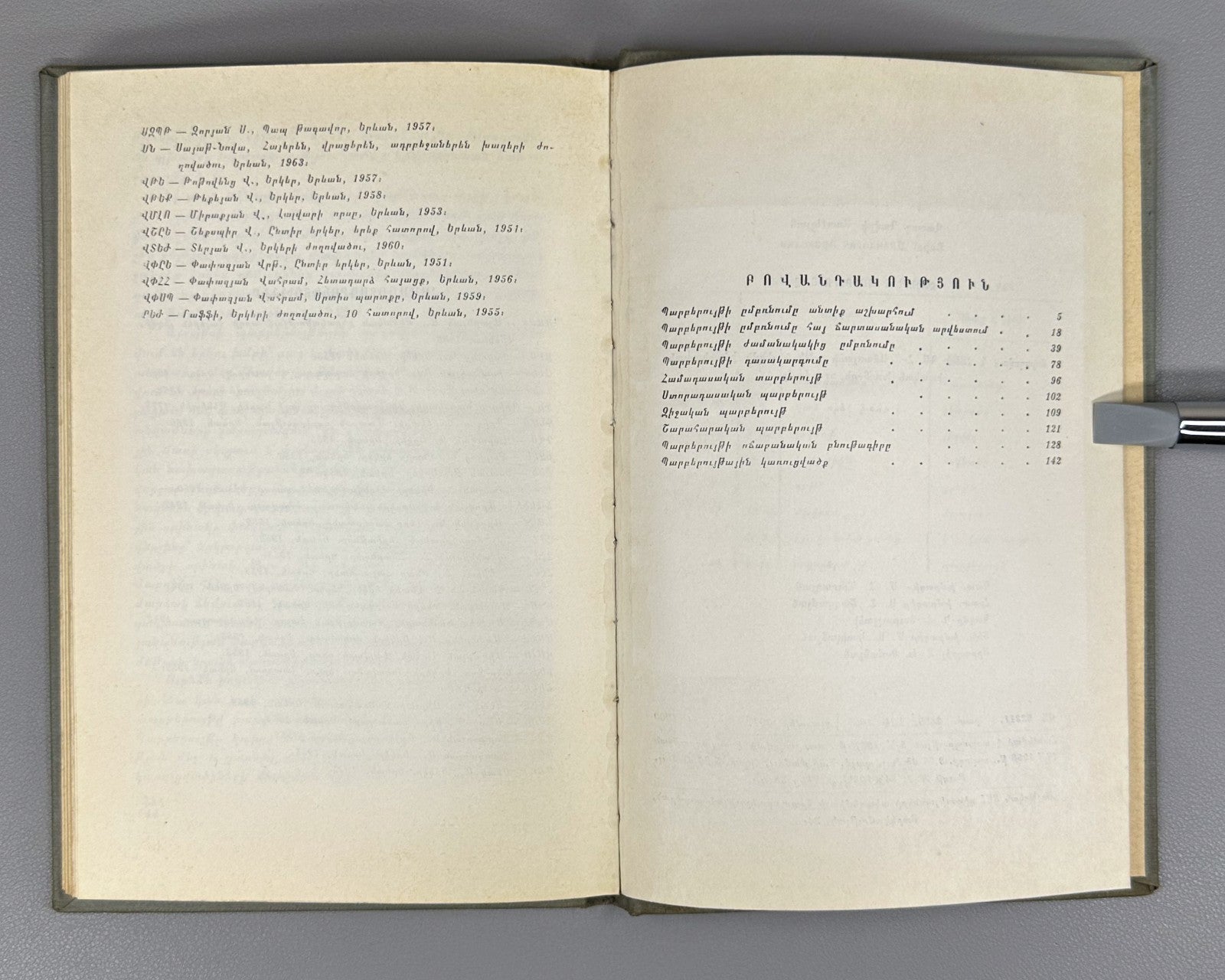 1st ed. Syntax of the Armenian Language 1968 Հայերենի պարբերույթը Առաքելյան