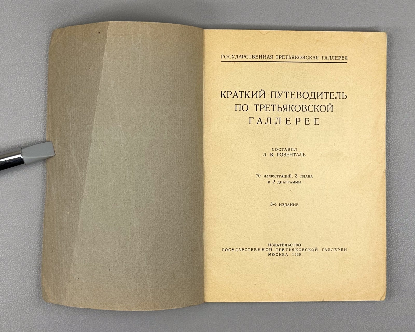 Brief guide Tretyakov Gallery 1930 Краткий путеводитель Третьяковская галерея