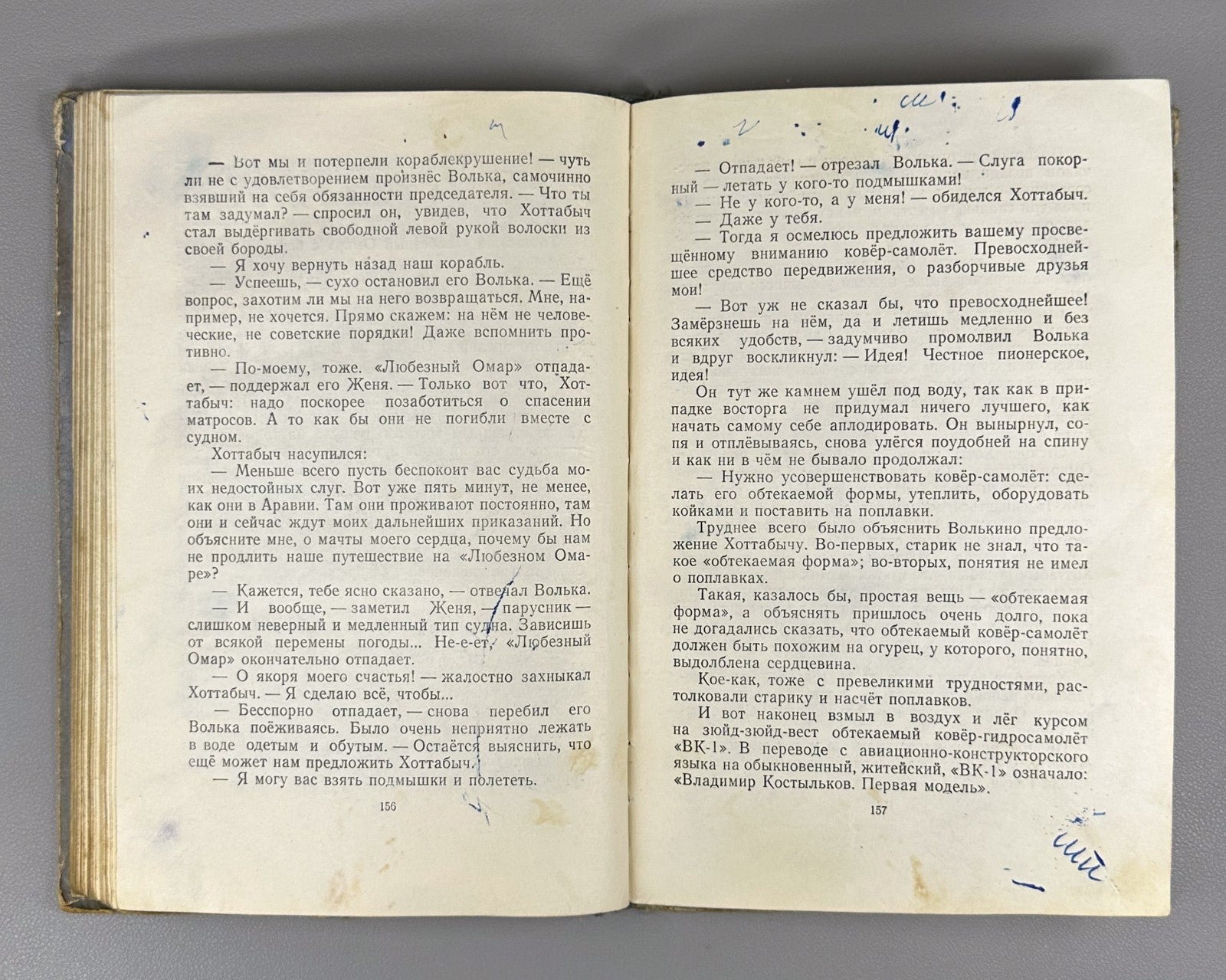 Лагин Старик Хоттабыч Вальк 1953 Lagin Old Khottabych children’s Soviet USSR
