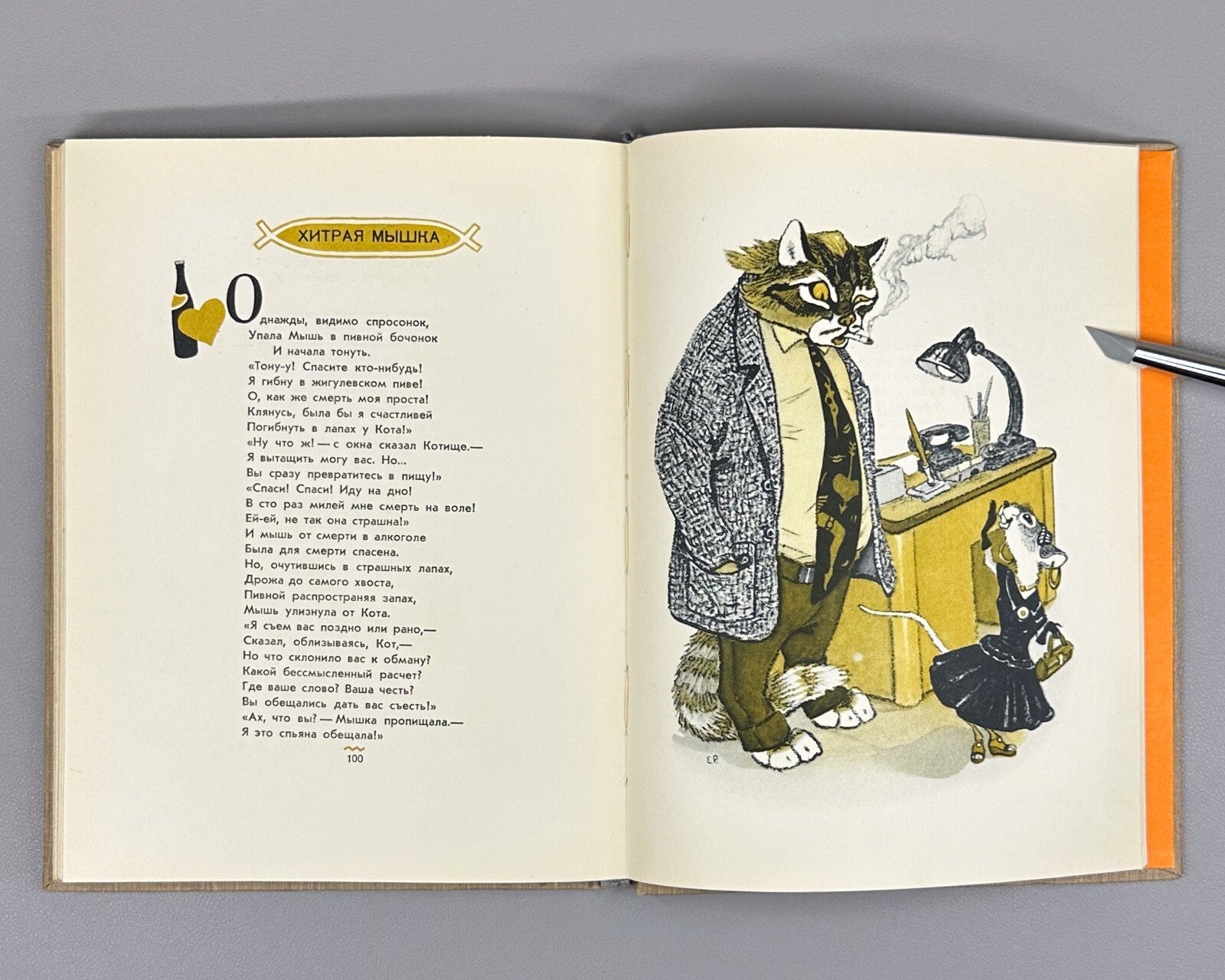 Sergey Mikhalkov Basni Russian Children’s book 1957 Сергей Михалков Басни