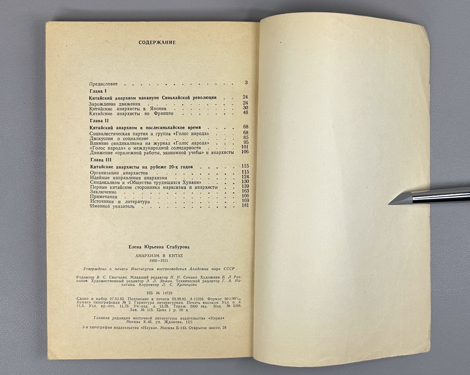 Staburova Anarchism in China 1983 Стабурова Анархизм в Китае