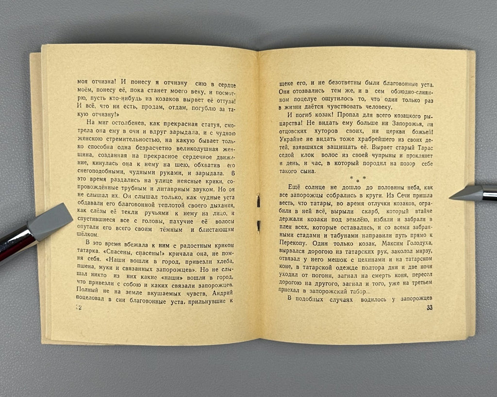 Гоголь Тарас Бульба Советский воин #12 1948 Gogol Taras Bulba classic literature