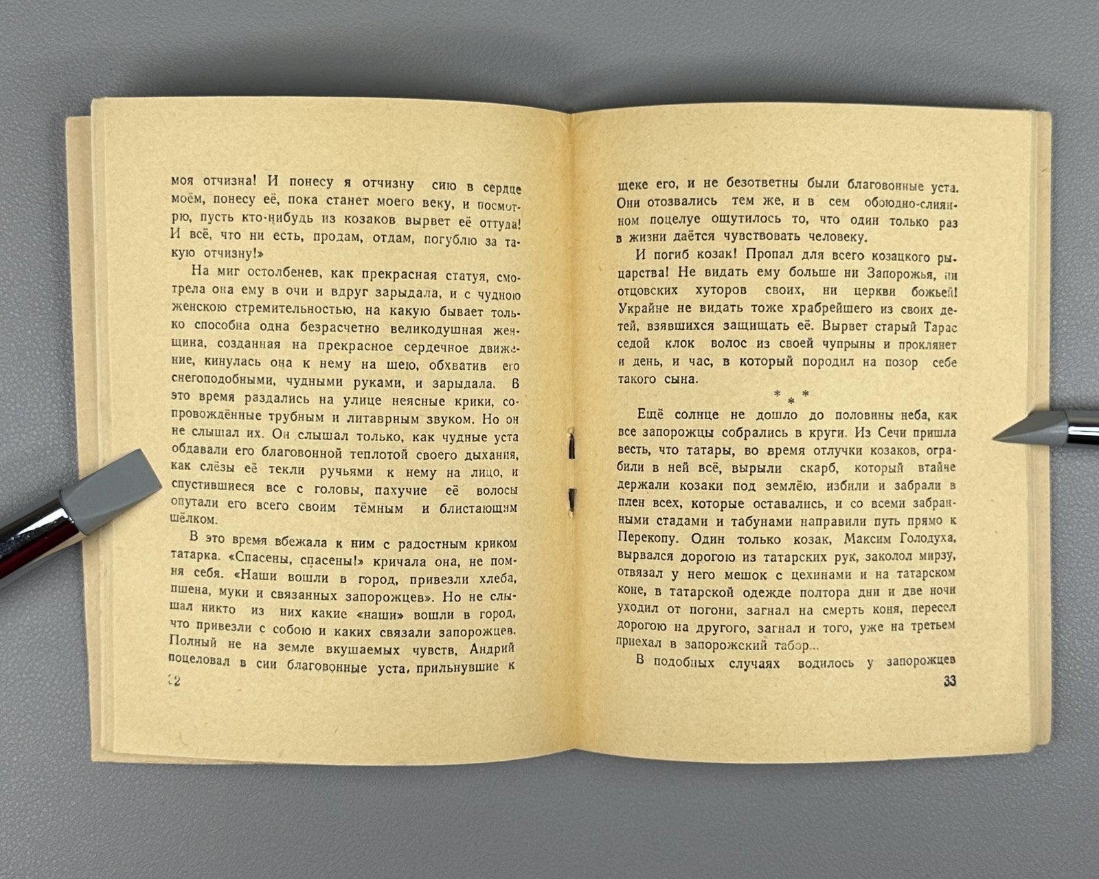 Гоголь Тарас Бульба Советский воин #12 1948 Gogol Taras Bulba classic literature