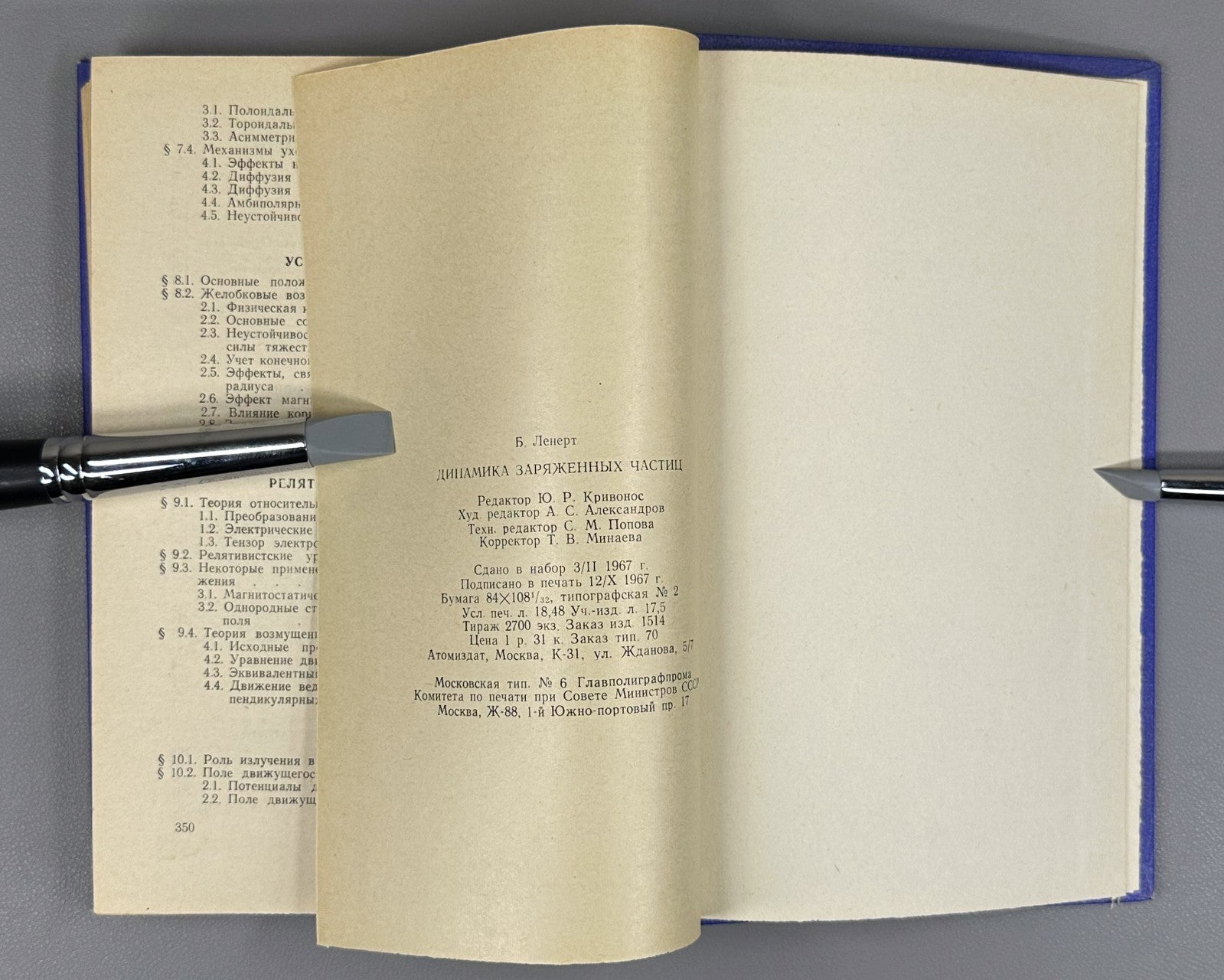 Ленерт Динамика заряженных частиц 1967 Lenert Dynamics of Charged Particles