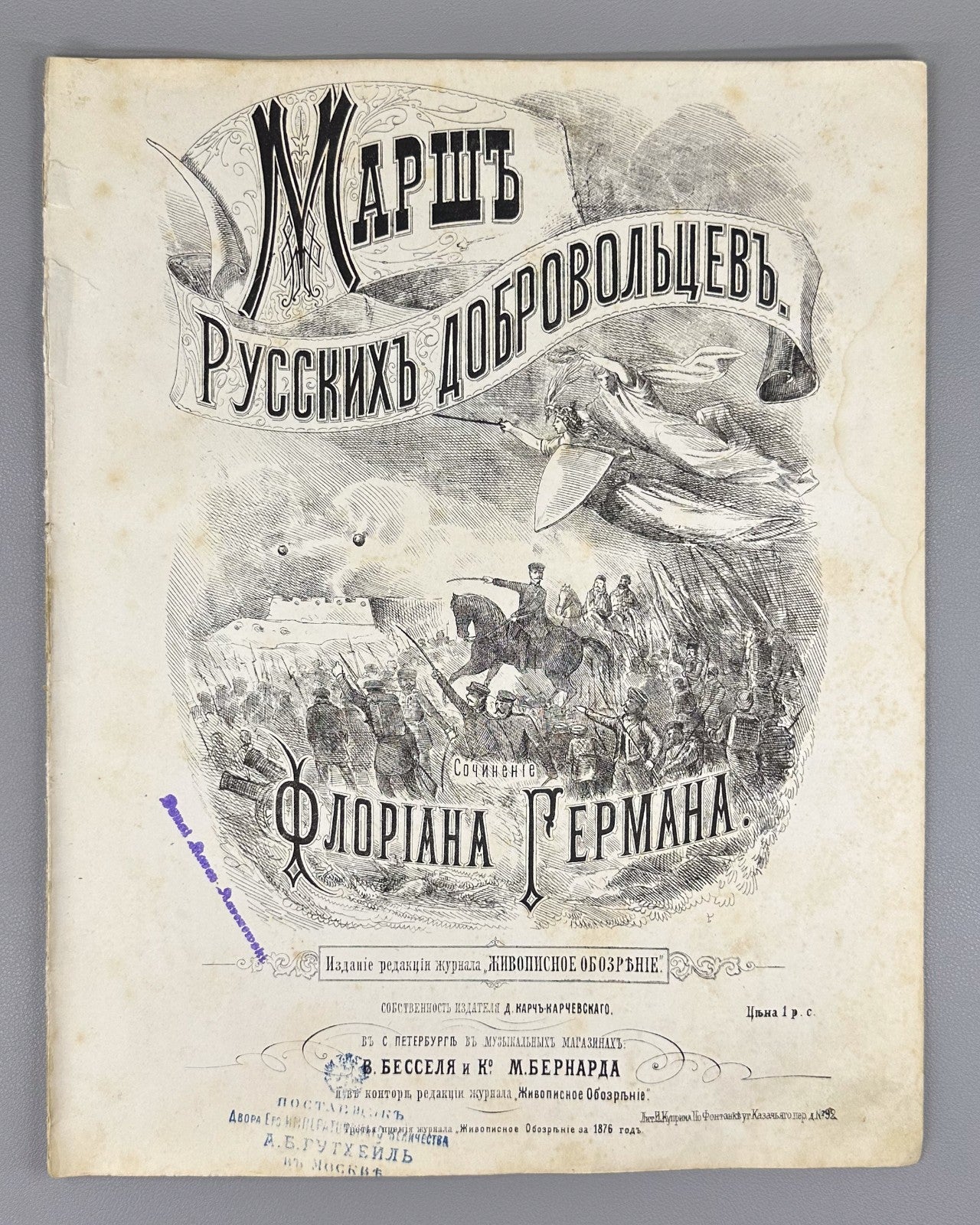1st ed Герман Марш русских добровольцев 1876 Hermann March of Russian Volunteers