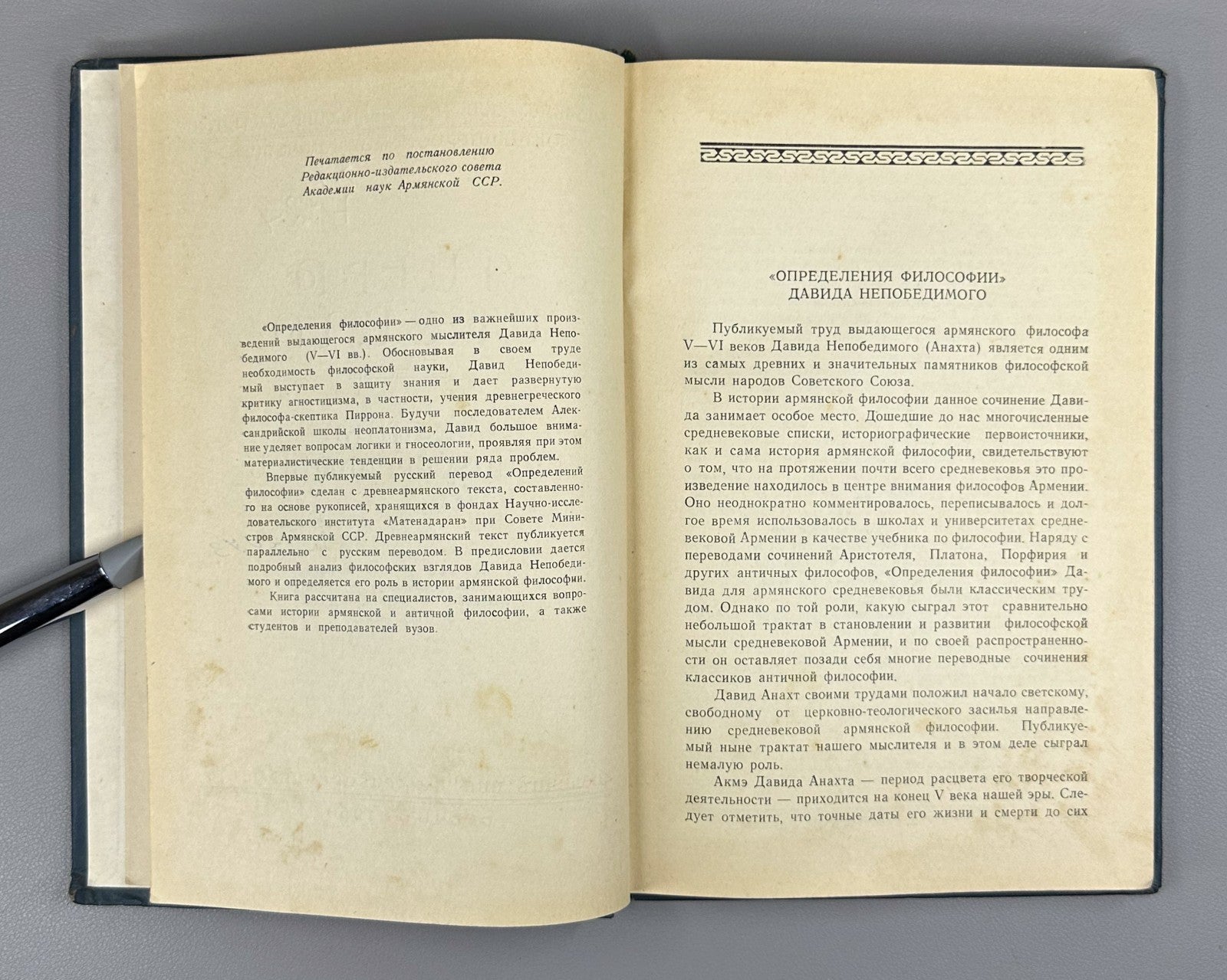 David the Invincible Anakht Definitions of Philosophy 1960 In Russian & Armenian