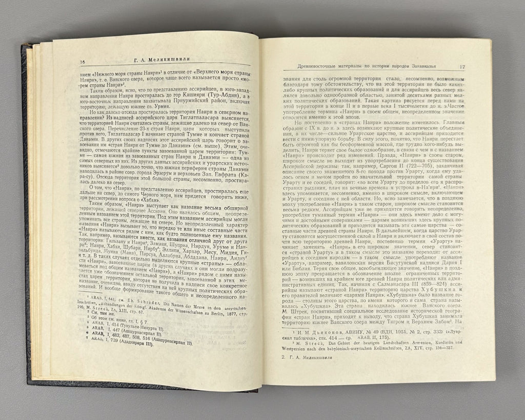 Melikishvili Nairi-Urartu History Transcaucasia 1954 Наири-Урарту Меликишвили RR