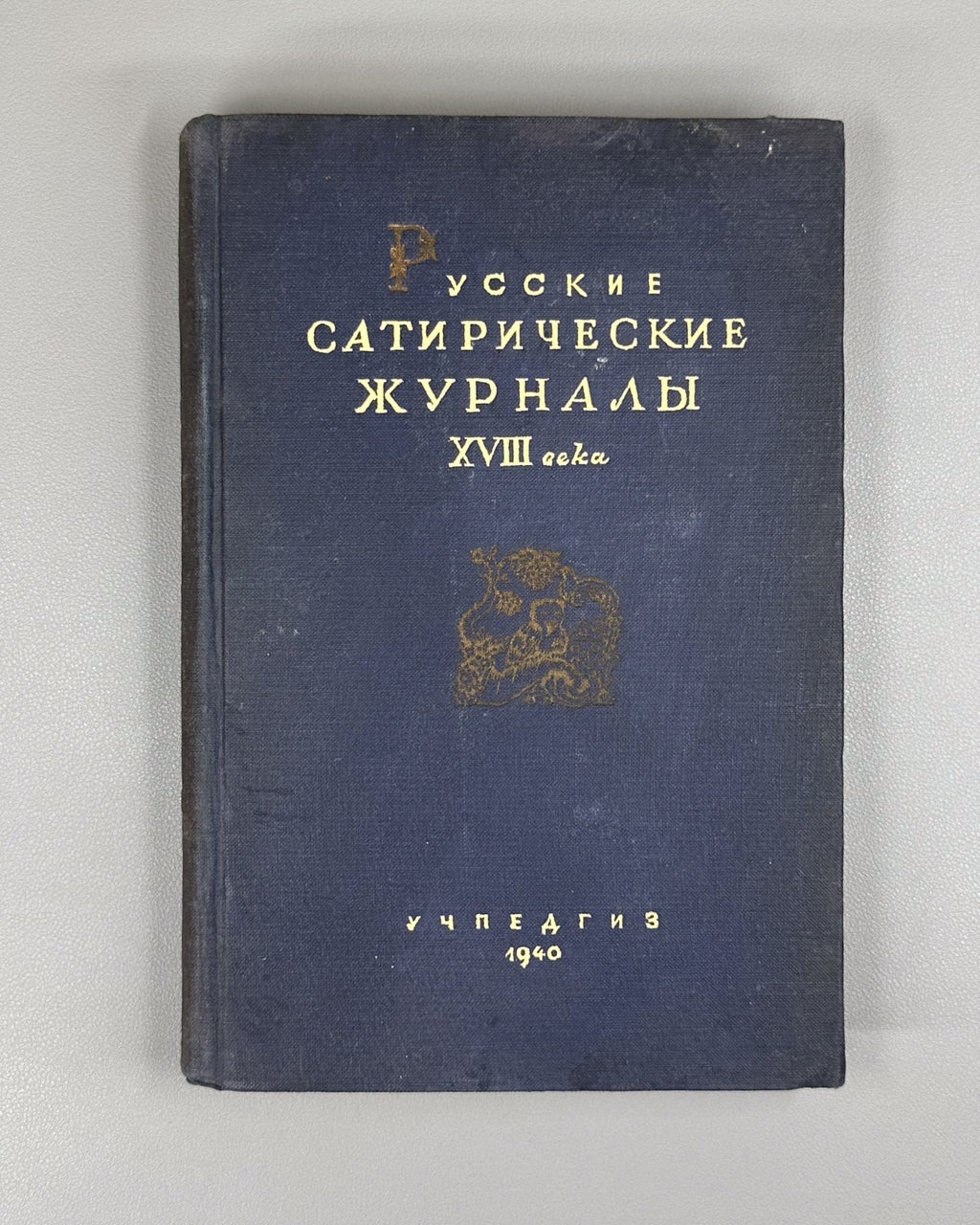 Lekhtblau Russian satirical magazines 1940 Лехтблау Русские сатирические журналы