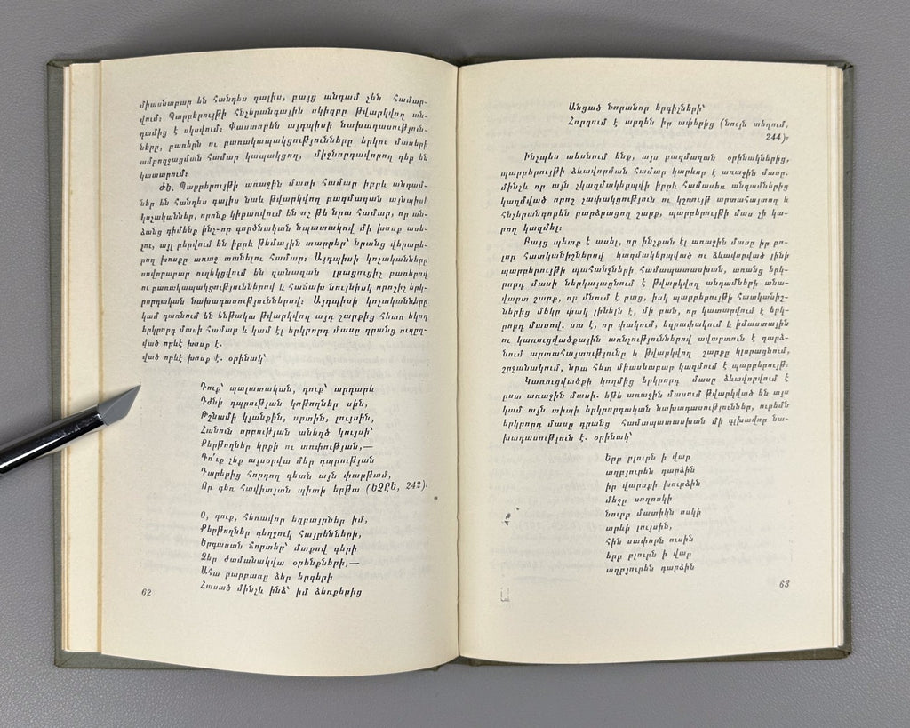 1st ed. Syntax of the Armenian Language 1968 Հայերենի պարբերույթը Առաքելյան