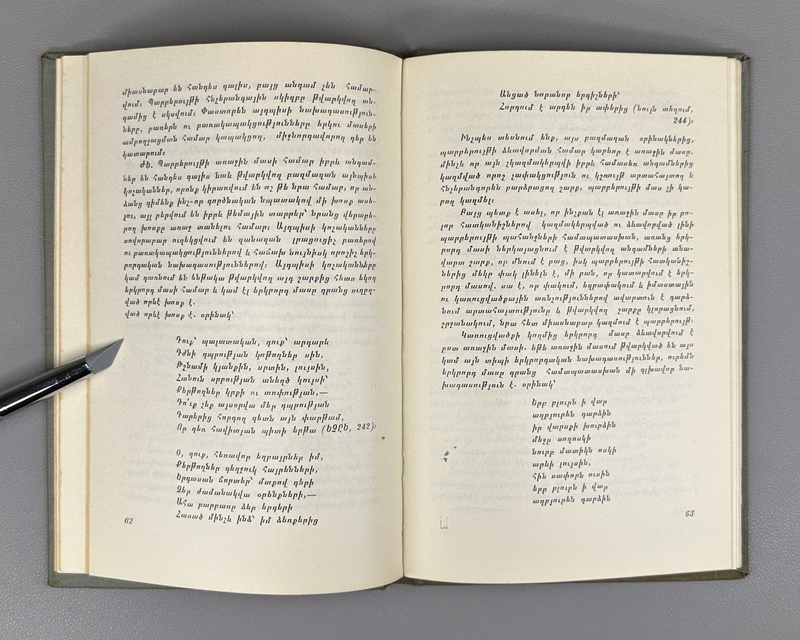 1st ed. Syntax of the Armenian Language 1968 Հայերենի պարբերույթը Առաքելյան