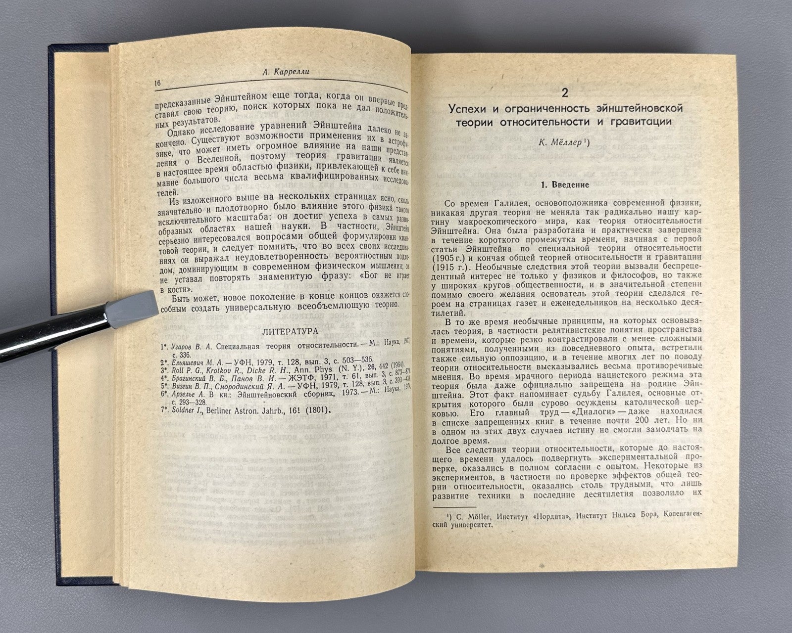 Astrophysics Quanta 1982 Каррелли Астрофизика Кванты Теория относительности