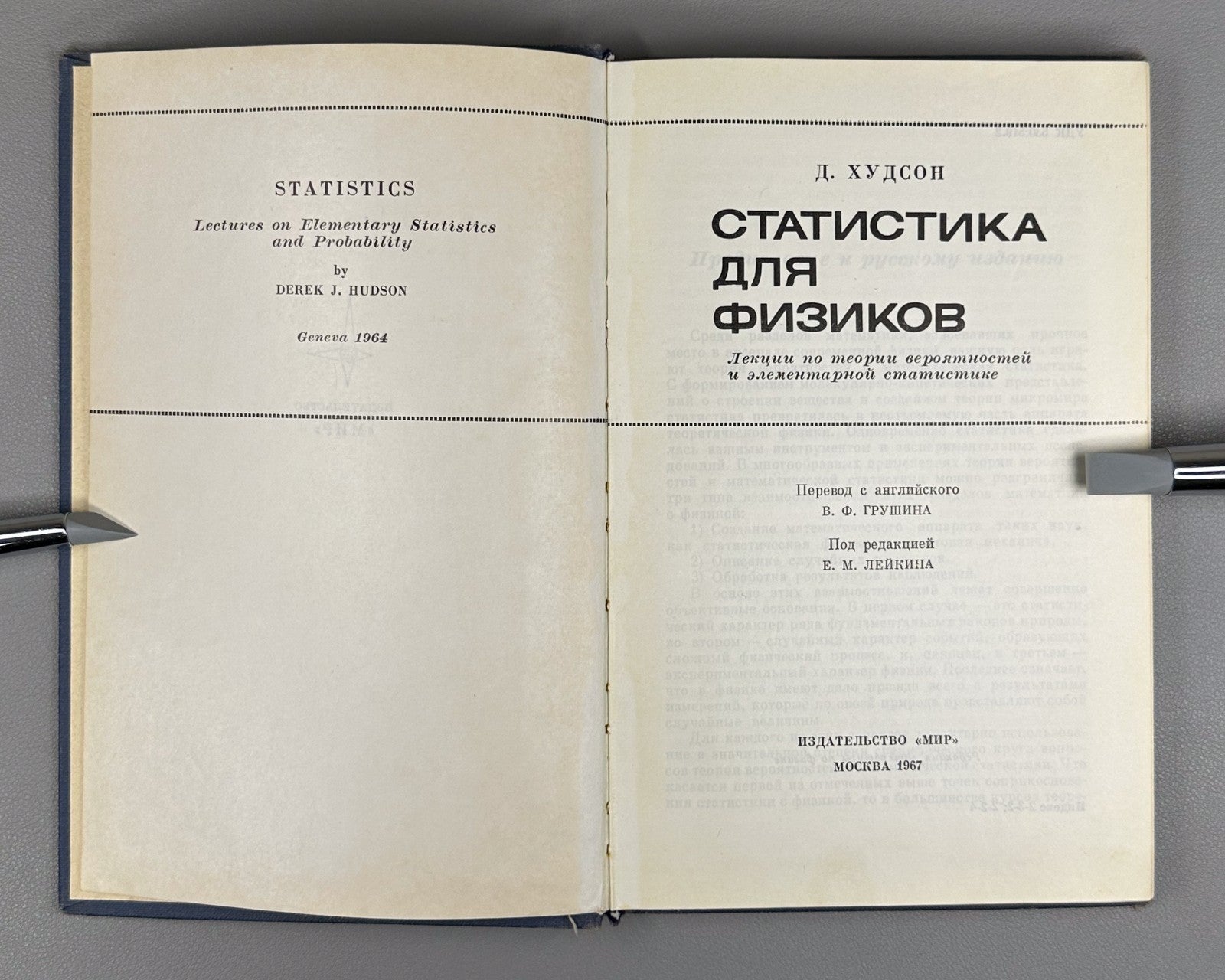 Худсон Статистика для физиков 1967 Douglas Hudson Statistics for Physicists