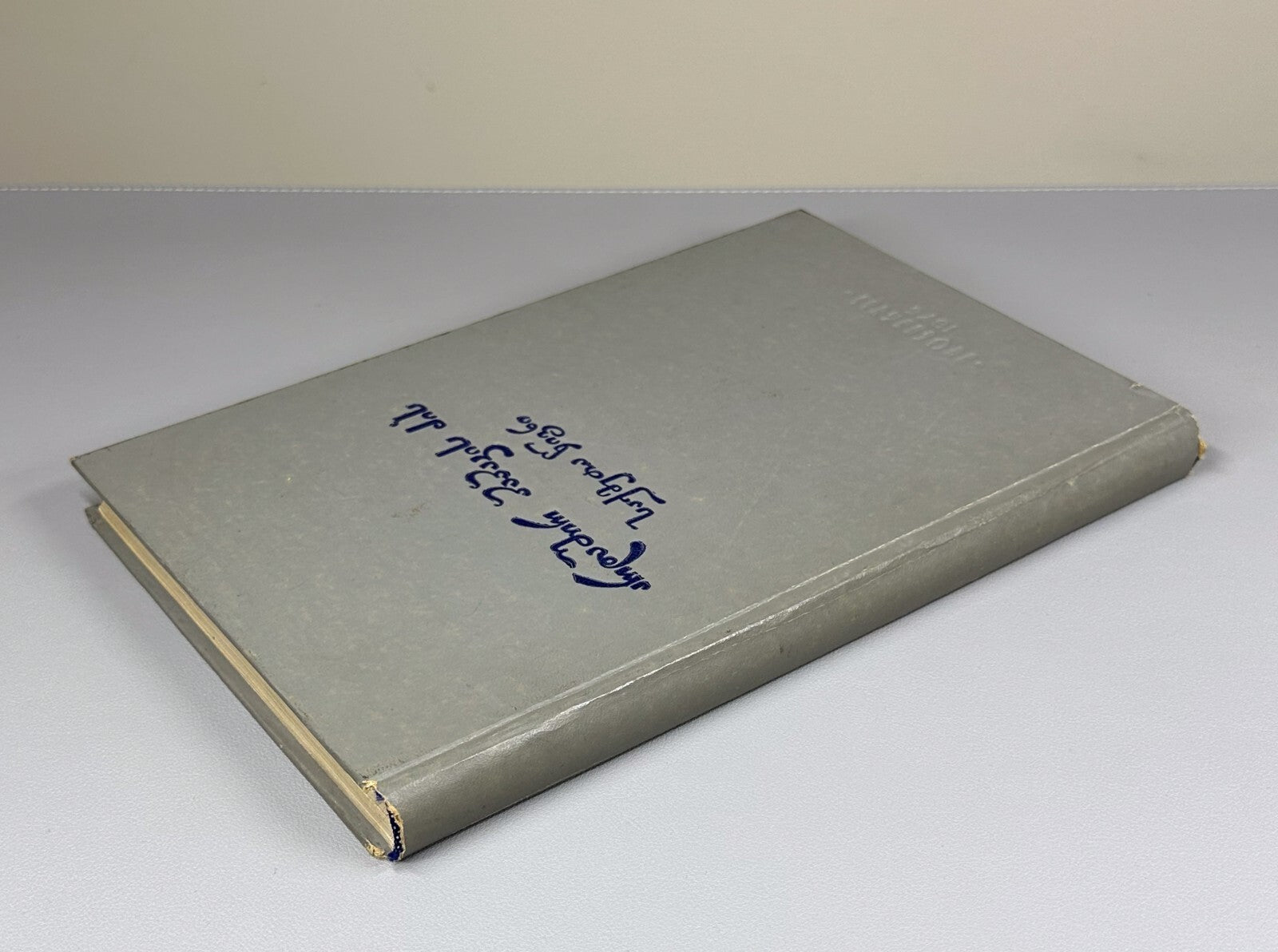 Book of Deeds of Ardashir Son of Papag Persian prose 1975 არდაშირ პაპაკის ძის RR