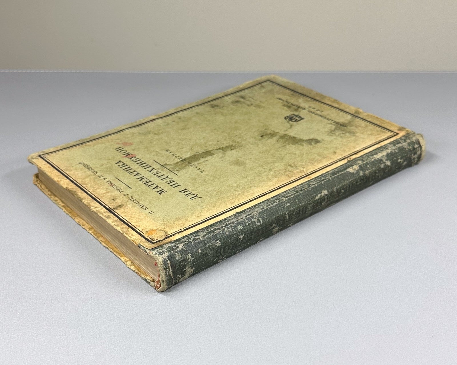 Карасев Математика для педтехникумов 1929 Mathematics for Pedagogical Technicums