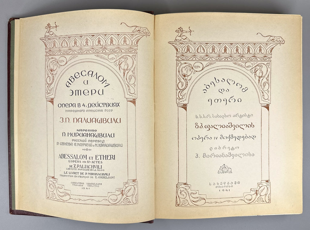 1st ed. Paliashvili Abesalom da Eteri 1941 Ucha Japaridze Gudiashvili Georgian