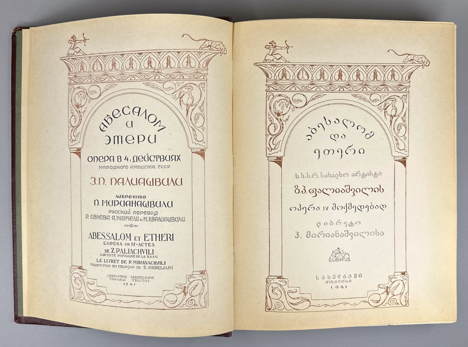 1st ed. Paliashvili Abesalom da Eteri 1941 Ucha Japaridze Gudiashvili Georgian