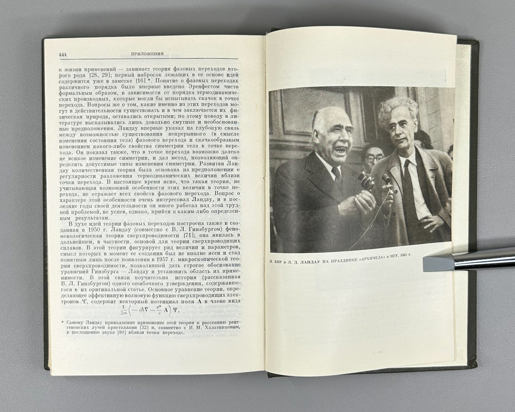 Лев Ландау Собрание трудов в 2 т. 1969 Lev Landau Collected Works Лифшиц