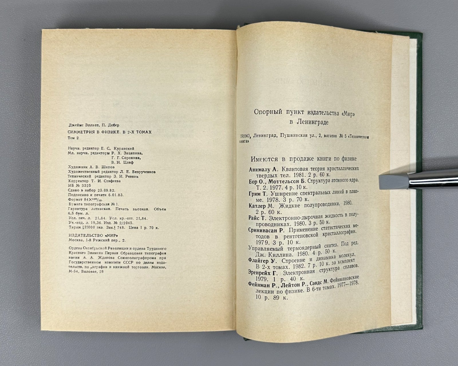 Эллиот Добер Симметрия в физике 1983 Elliott Dawber Symmetry in Physics In 2 Vol