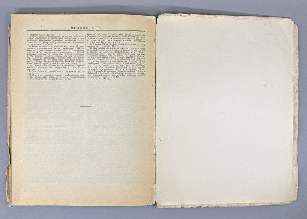 Vperyod and Proletariy Bolshevik newspapers 1905 Вперед и Пролетарий Газета СССР