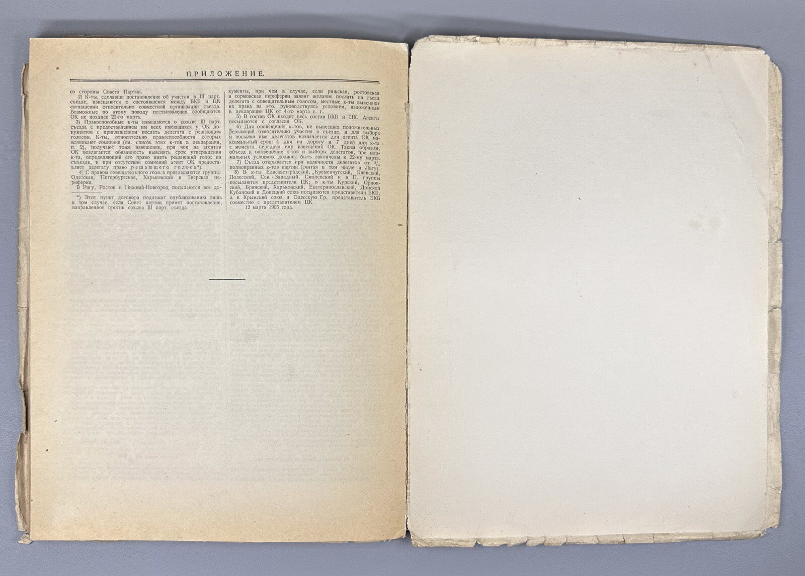 Vperyod and Proletariy Bolshevik newspapers 1905 Вперед и Пролетарий Газета СССР