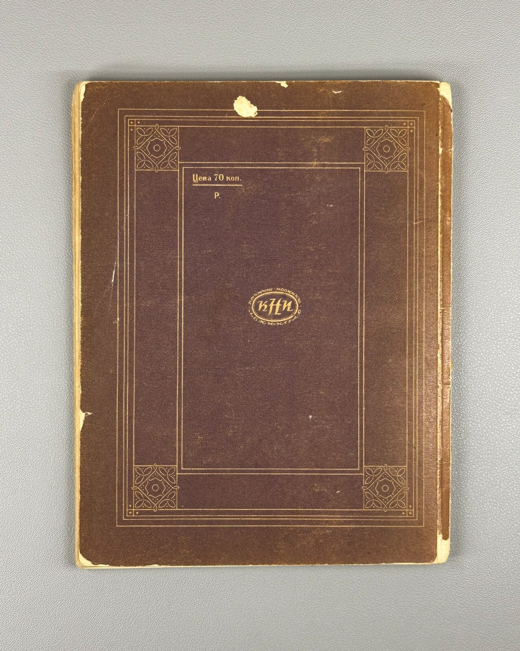 Herbert Wells Mr. Brisher's Treasure 1927 Уэллс Клад мистера Бришера