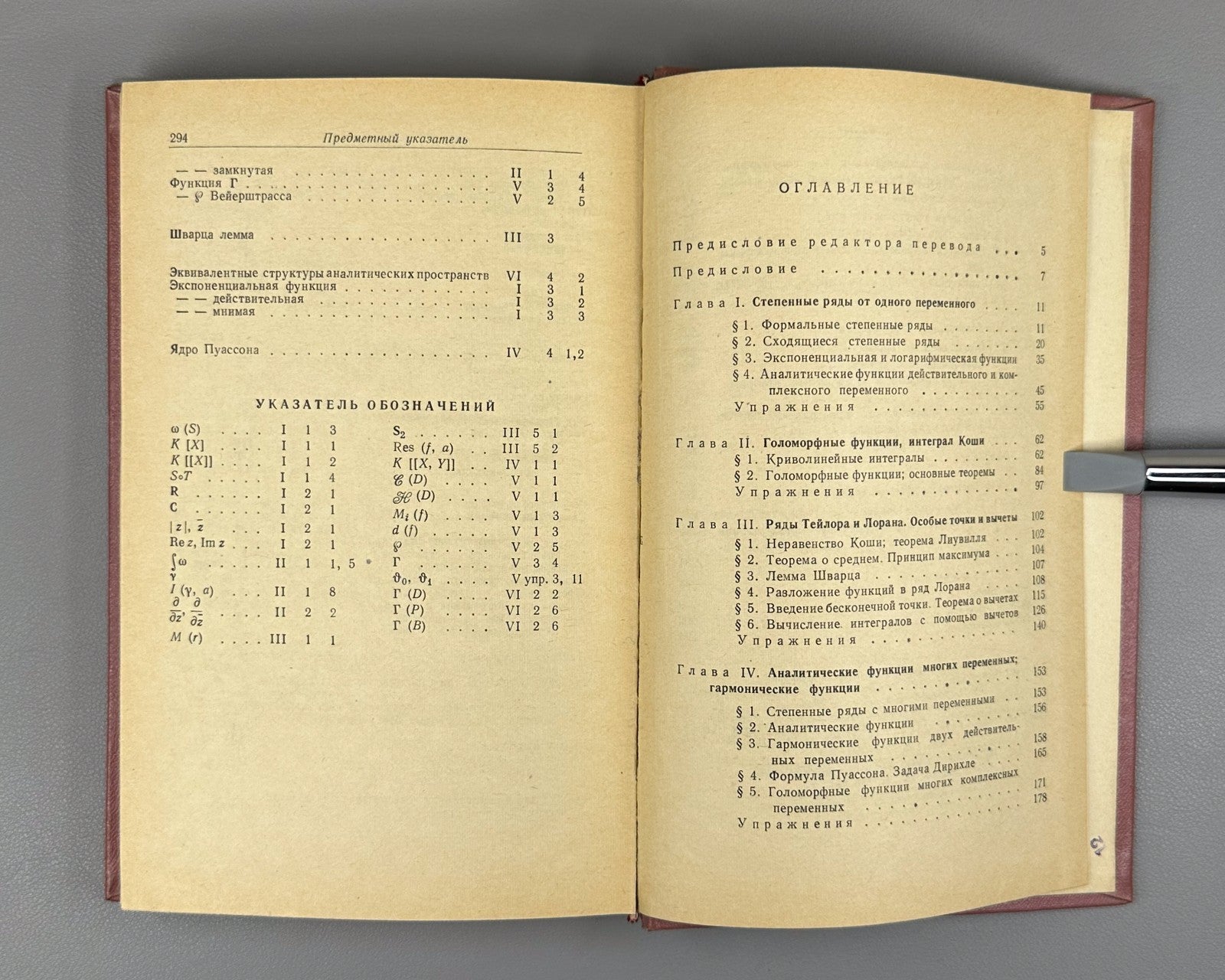 Cartan Analytic Functions 1963 Картан Элементарная теория аналитических функций