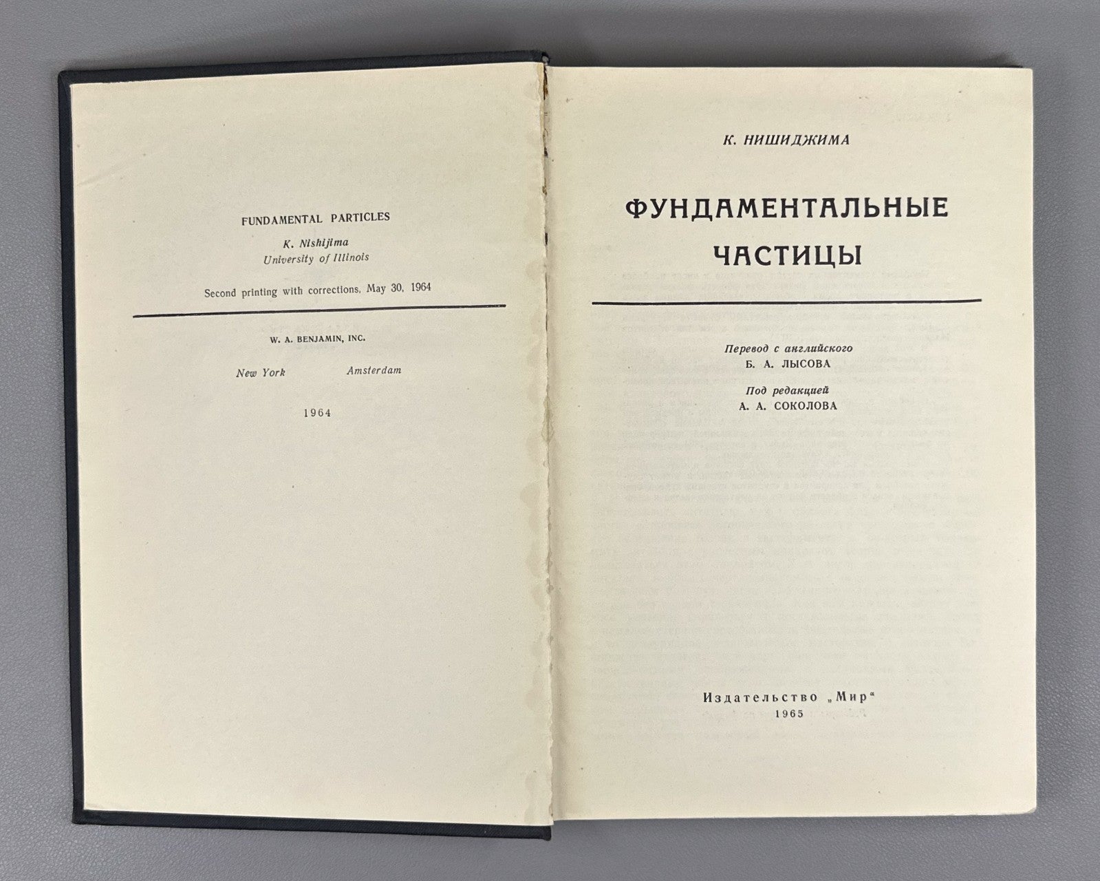 Нишиджима Фундаментальные частицы 1965 Nishijima Fundamental Particles