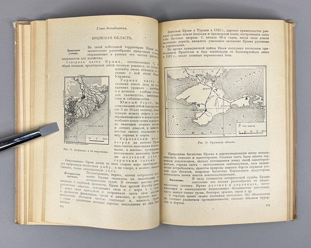Economic Geography USSR Textbook 1947 Баранский Экономическая география СССР