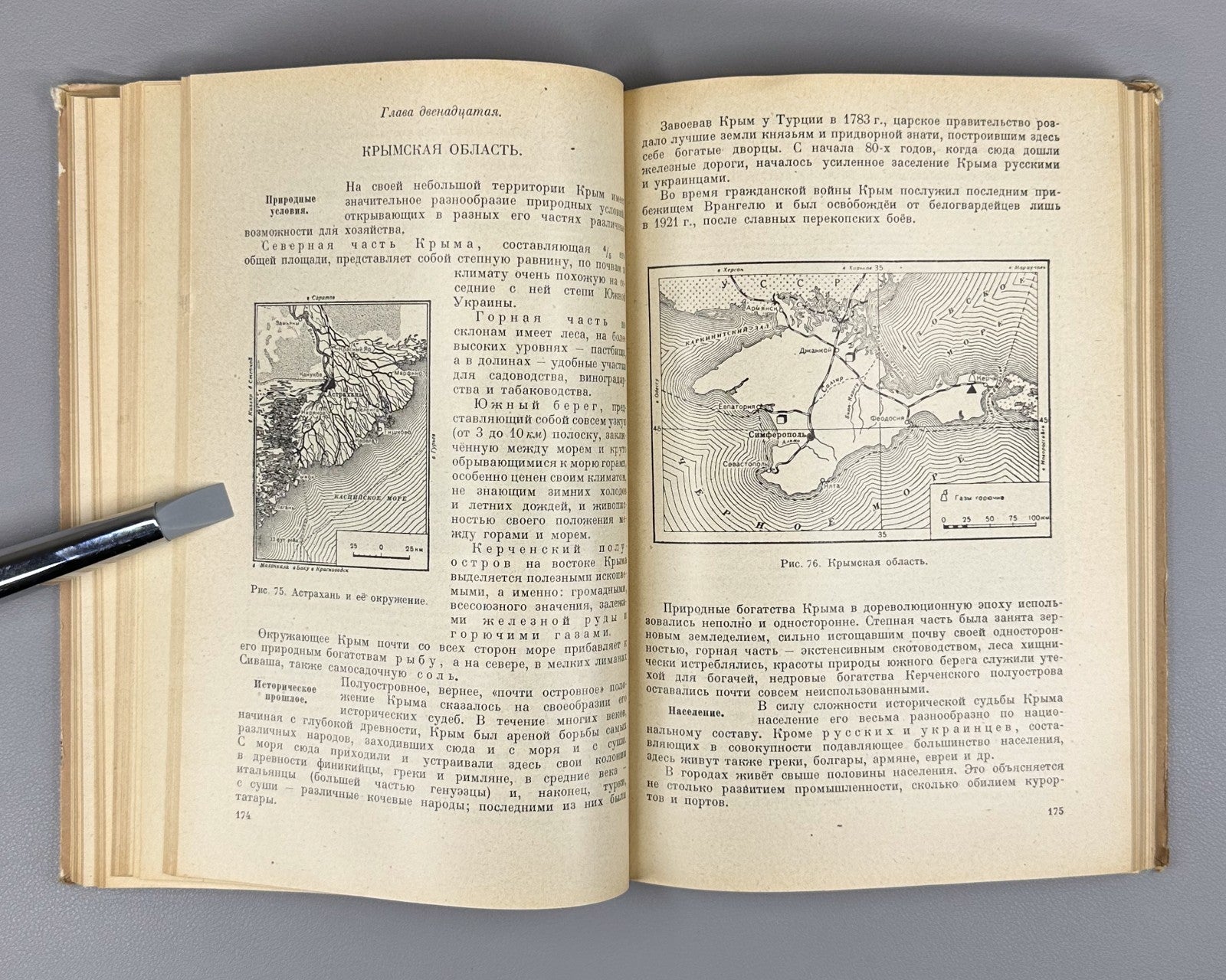 Economic Geography USSR Textbook 1947 Баранский Экономическая география СССР