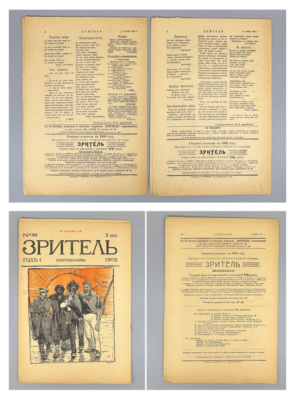 Banned ed. Зритель Журнал 1905 № 10-24 Zritel The Spectator Journal Satire Rare