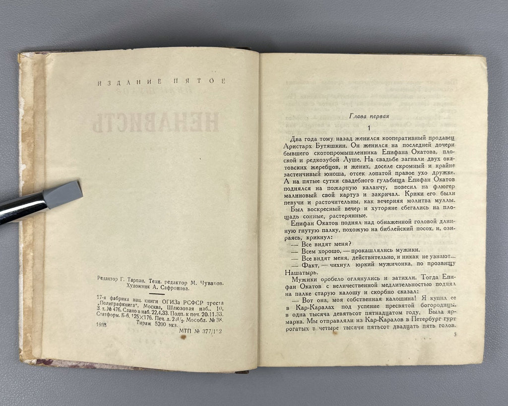 Шухов Ненависть 1933 Shukhov Hatred Nenavist’ collectivization class struggle