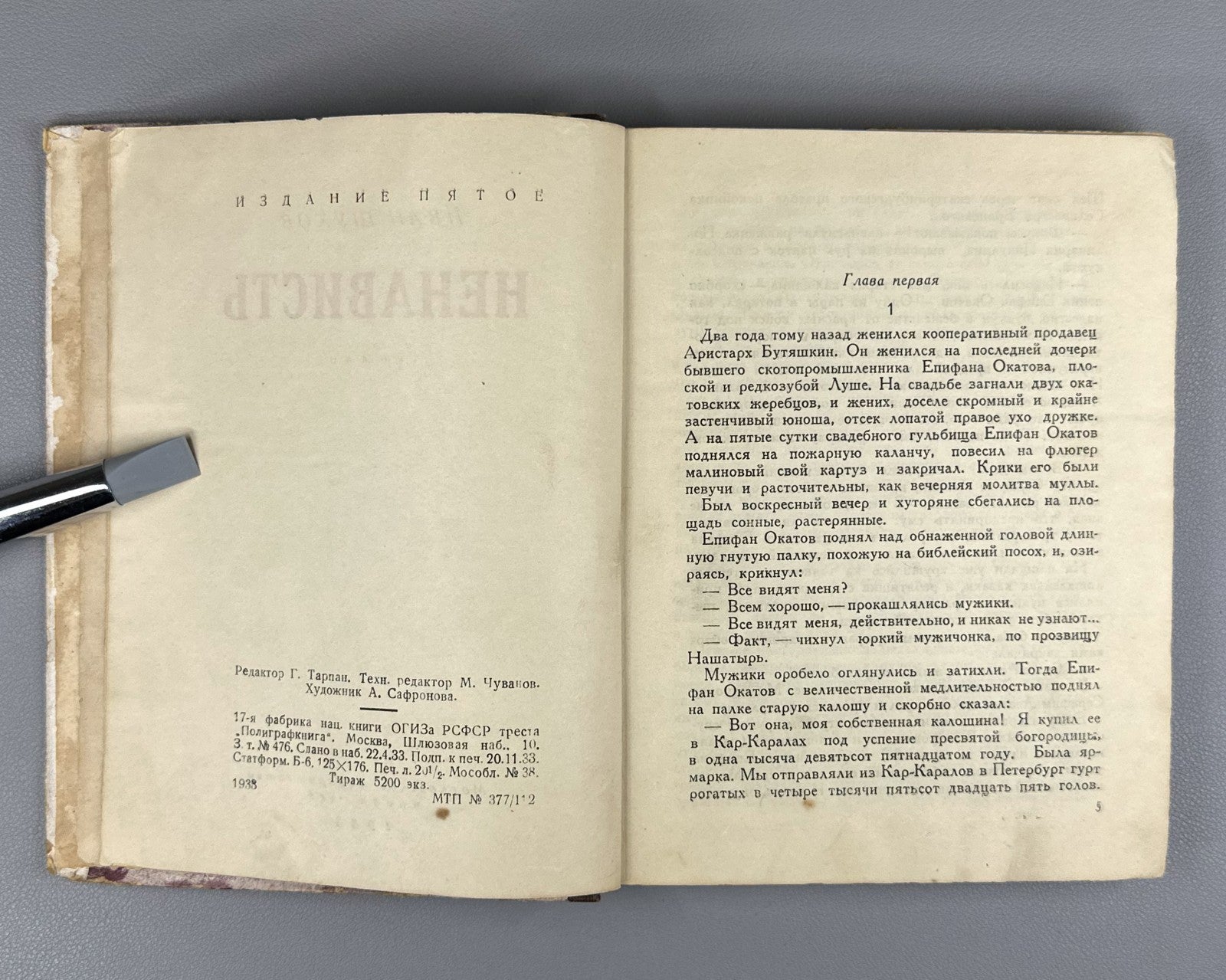 Шухов Ненависть 1933 Shukhov Hatred Nenavist’ collectivization class struggle