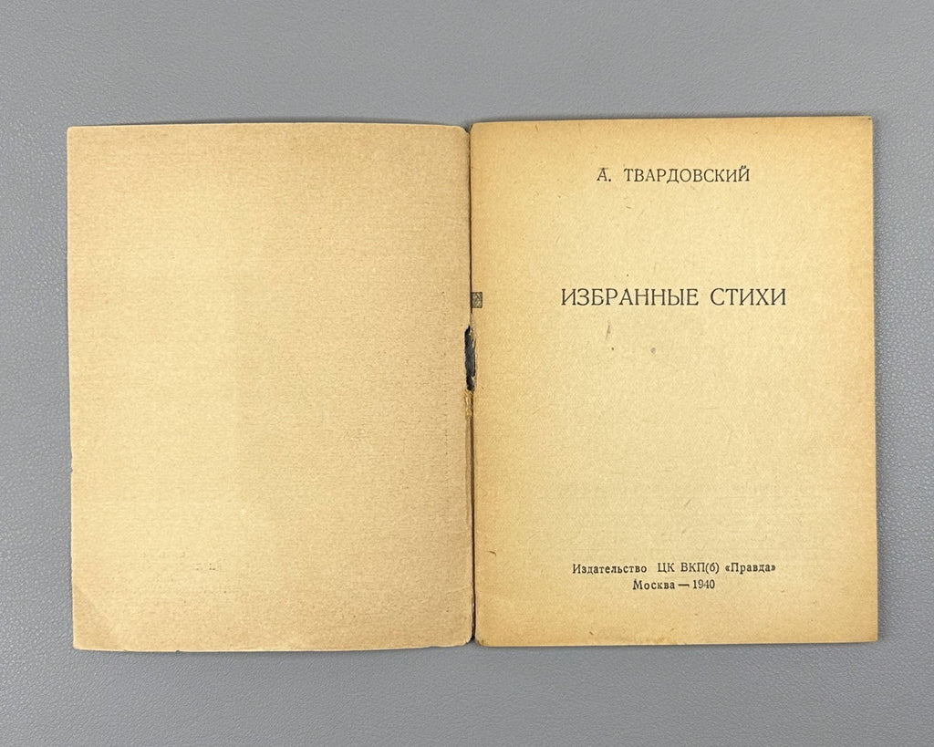 Твардовский Избранные стихи Огонёк №12 1940 Tvardovsky Selected Poems Ogonyok