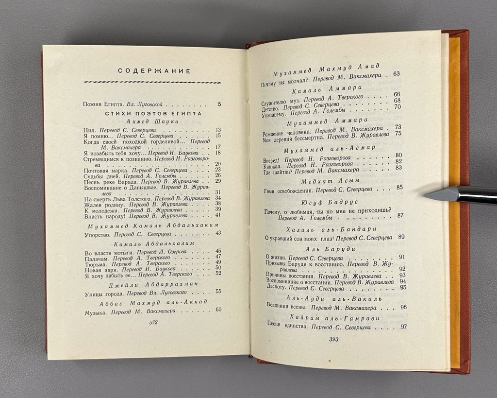 Palladin Poems of Egyptian Poets 1956 Палладин Стихи поэтов Египта