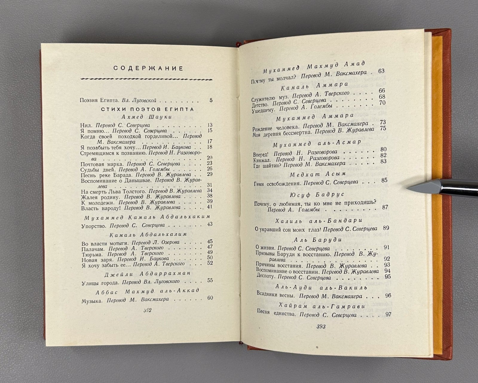 Palladin Poems of Egyptian Poets 1956 Палладин Стихи поэтов Египта