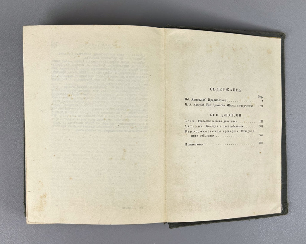 Academia Johnson Dramatic Works v.1 1931 Джонсон Драматические произведения т.1