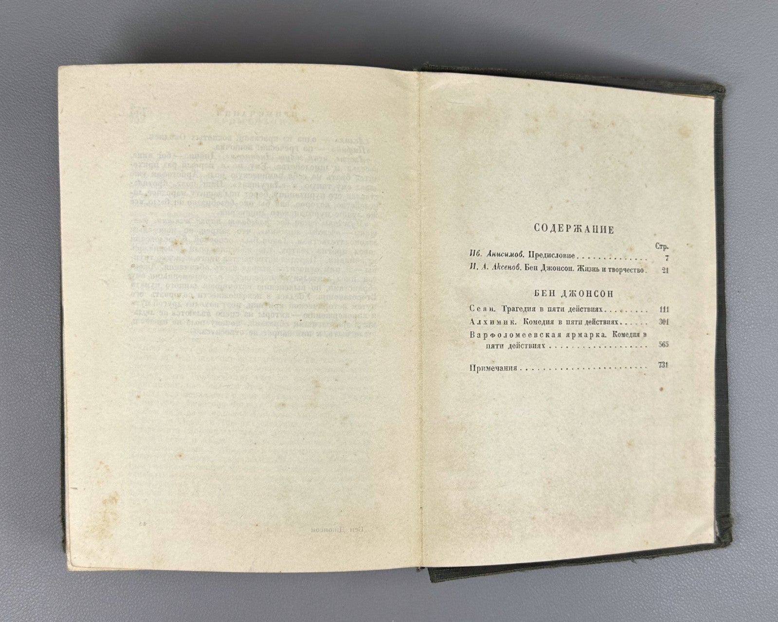Academia Johnson Dramatic Works v.1 1931 Джонсон Драматические произведения т.1