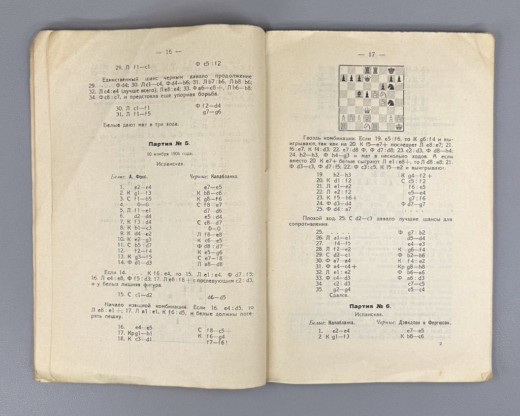 Капабланка Моя шахматная карьера 1924 Capablanca My Chess Career 1st ed. Russian