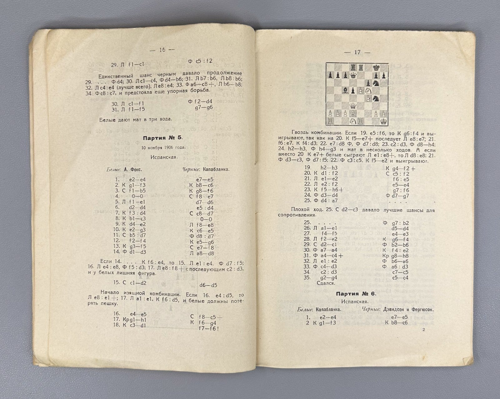 Капабланка Моя шахматная карьера 1924 Capablanca My Chess Career 1st ed. Russian